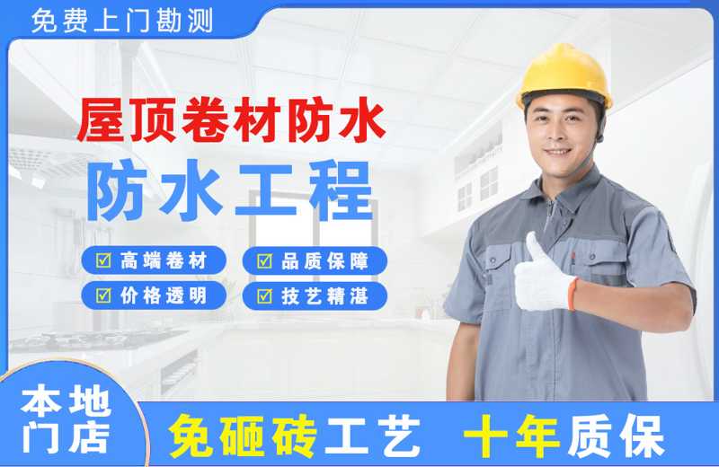 龟山屋顶卷材防水